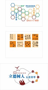 校园文化墙