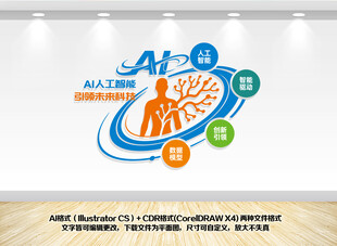 AI企业智能科技文化墙