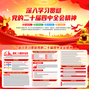 二十届四中全会公报