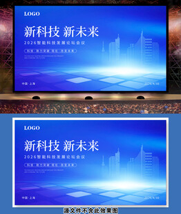 科技企业会议产品发布会背景展板