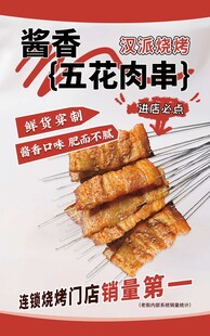 烤串海报