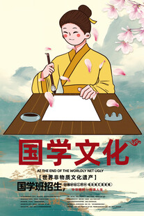 国学
