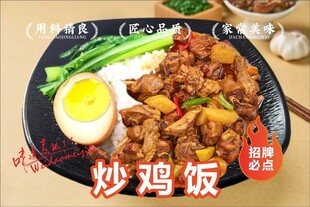 美味炒鸡饭