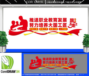 职业教育文化墙