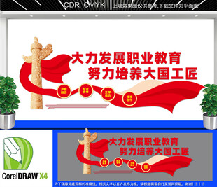 推进职业教育发展文化墙