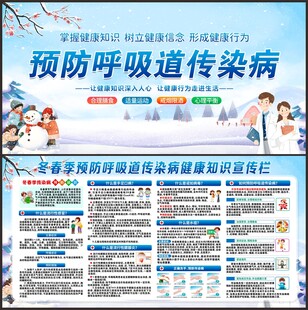 预防呼吸道传染病