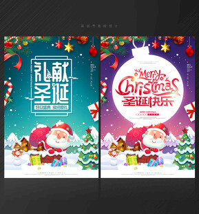 圣诞节海报