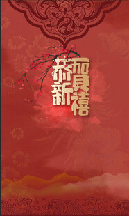 古典风荷韵新春海报