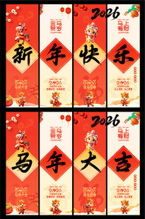 马年吊旗  挂幅
