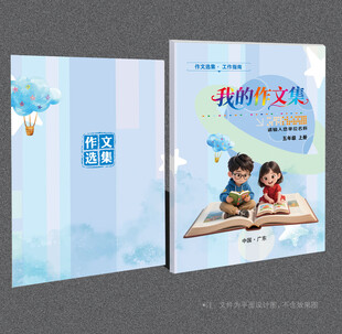 作文集