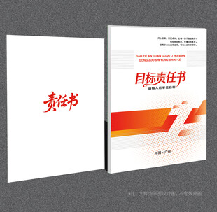 目标责任书封面