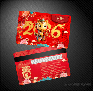 2026马年会员卡