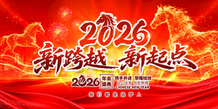 2026年会舞台背景