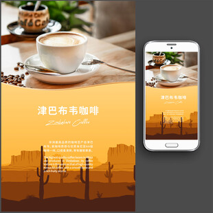 咖啡海报展板图片