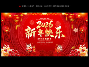 新年快乐背景