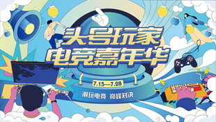 电玩游戏电竞比赛