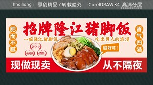 招牌隆江猪脚饭现做现卖