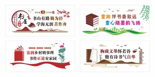 书香文化墙