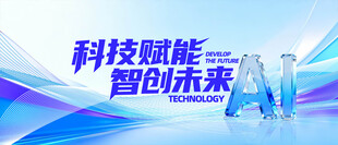 AI人工智能蓝色科技背景