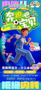 奔跑吧宝贝少儿趣味运动会海报