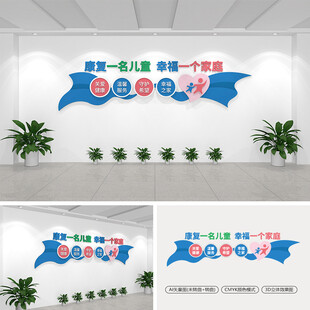儿童医院文化墙
