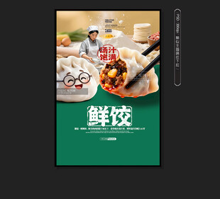 饺子海报