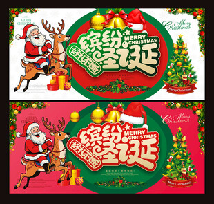 圣诞节促销海报