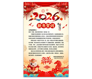 2026新年贺词图片