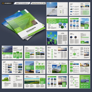 新能源宣传册