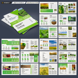 绿色农业画册