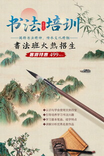 书法培训招生