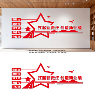 非公国企党建文化墙