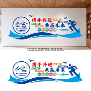 企业文化墙