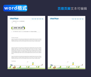 卡通Word页眉页脚模板