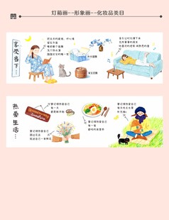 插美妆护肤品形象画灯箱海报设计