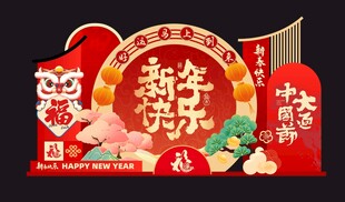 新年氛围感美陈KT板拍照打卡