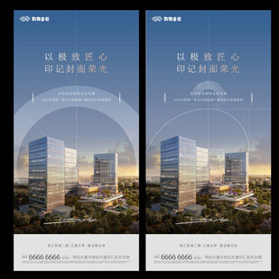 商务办公大楼宣传海报