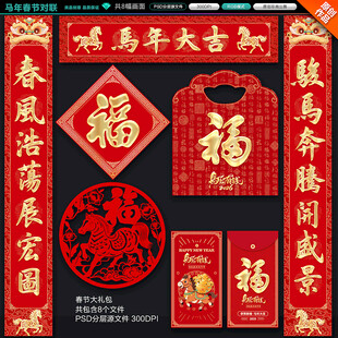 马年春联