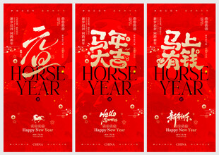 2026马年喜庆海报设计