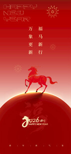 红色马年新年元旦海报