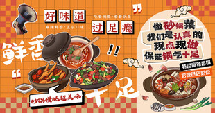 砂锅菜背景