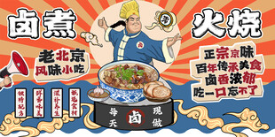 卤煮火烧背景