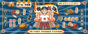 铁板烧背景墙