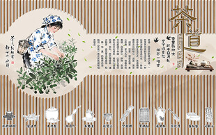 茶道形象墙