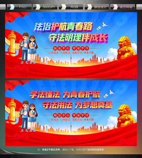 青少年普法教育