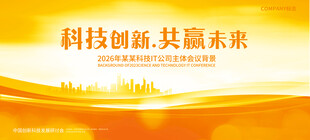 橙色KV主视觉主背景