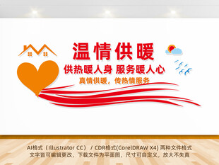 温情供暖热力公司文化墙