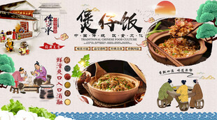 煲仔饭背景墙