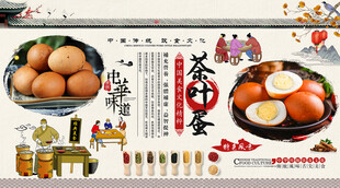 茶叶蛋背景墙