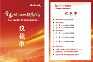 红色庆典活动议程单设计